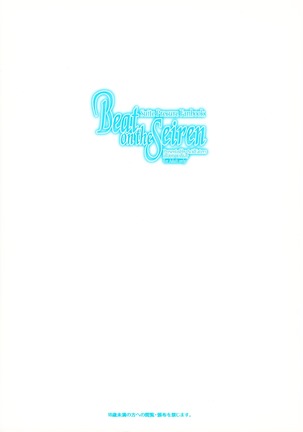 Beat on the Seiren Page #26