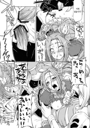 Beat on the Seiren Page #20