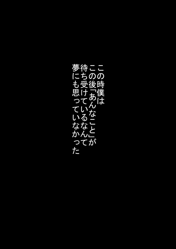 Jashin ni Karada o Nottora Reta Ore to Bakunyu JO Miko-san