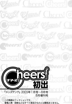 Cheers Ch18 - Apron Cheer Girl - Page 24