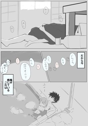 Ue koto shinkon shoya manga - Page 18