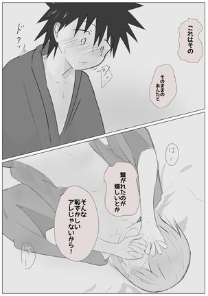 Ue koto shinkon shoya manga - Page 15