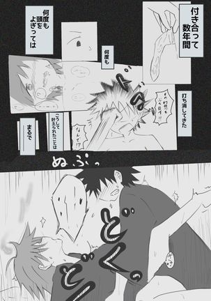 Ue koto shinkon shoya manga Page #13
