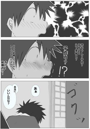 Ue koto shinkon shoya manga Page #12