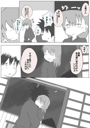 Ue koto shinkon shoya manga Page #7