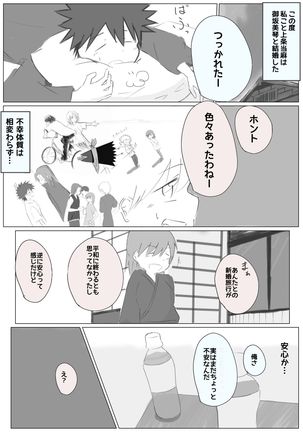 Ue koto shinkon shoya manga Page #4