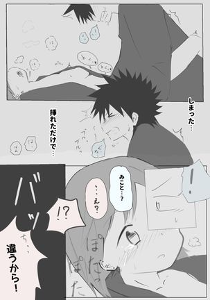 Ue koto shinkon shoya manga Page #14