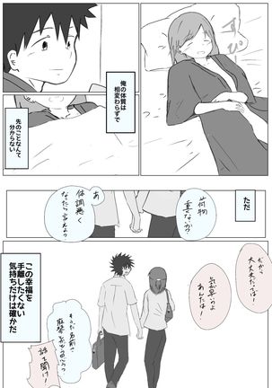 Ue koto shinkon shoya manga Page #21
