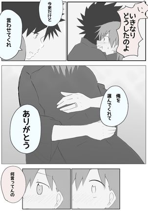 Ue koto shinkon shoya manga Page #8
