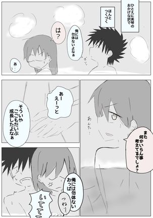Ue koto shinkon shoya manga Page #19