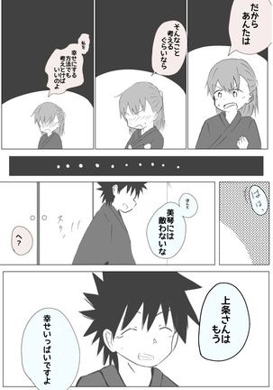 Ue koto shinkon shoya manga Page #6