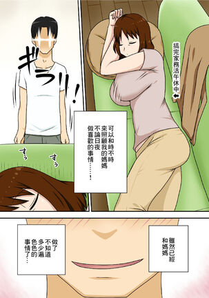 Toiu wake de Kaa-san to Tada Tada Itonamu Page #3