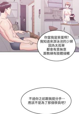 【周一连载】湿身游泳课（作者：0510&TB Production） 第1~25话 Page #148