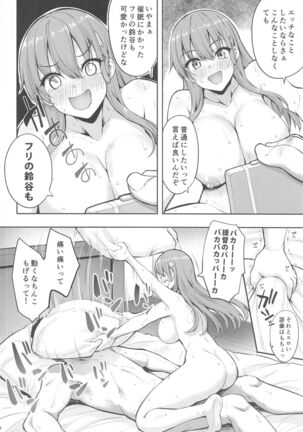 Suzuya to Ayashii Saimin Appli - Page 22