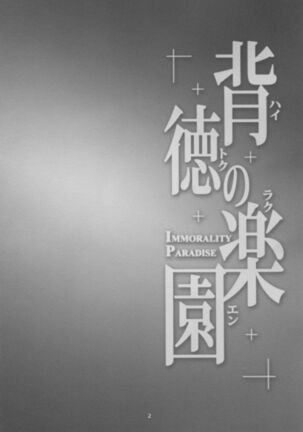 Haitoku no Rakuen - Immorality Paradise Page #4
