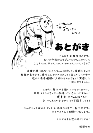 Kokoro-chan to Jouzu ni Dekiru kana? | Can Kokoro-chan do it well? - Page 19