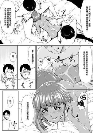 Kuro Gal Bitch Otouto-kun no Daresen! Ketsuana Houshi Kiroku Page #8