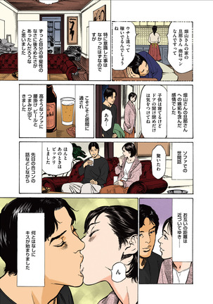 Hazuki Kaoru no Tamaranai Hanashi  1-2 Page #91