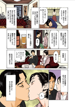 Hazuki Kaoru no Tamaranai Hanashi  1-2 - Page 91