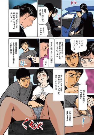 Hazuki Kaoru no Tamaranai Hanashi  1-2 - Page 16