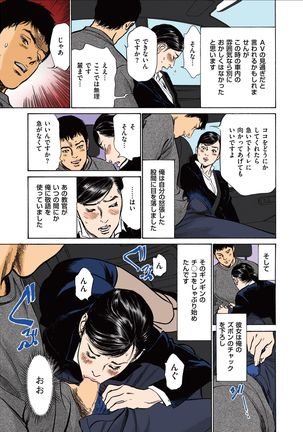 Hazuki Kaoru no Tamaranai Hanashi  1-2 Page #13