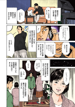 Hazuki Kaoru no Tamaranai Hanashi  1-2 Page #90