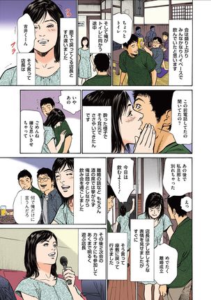 Hazuki Kaoru no Tamaranai Hanashi  1-2 Page #73