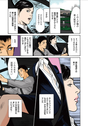 Hazuki Kaoru no Tamaranai Hanashi  1-2 Page #7