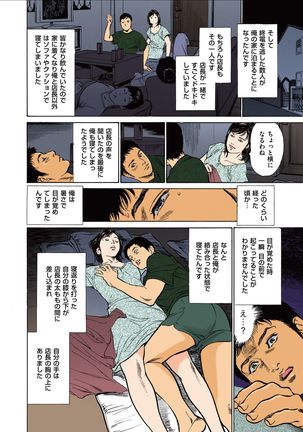 Hazuki Kaoru no Tamaranai Hanashi  1-2 Page #74