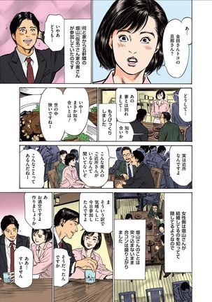 Hazuki Kaoru no Tamaranai Hanashi  1-2 Page #87