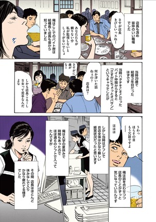 Hazuki Kaoru no Tamaranai Hanashi  1-2 Page #71
