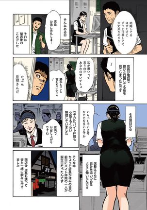 Hazuki Kaoru no Tamaranai Hanashi  1-2 Page #72