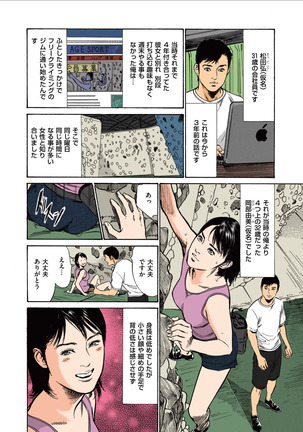Hazuki Kaoru no Tamaranai Hanashi  1-2 Page #22