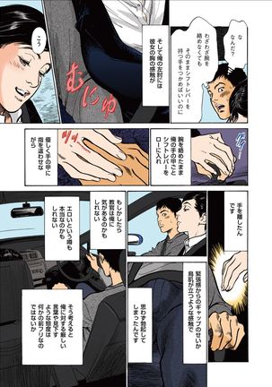 Hazuki Kaoru no Tamaranai Hanashi  1-2 Page #9