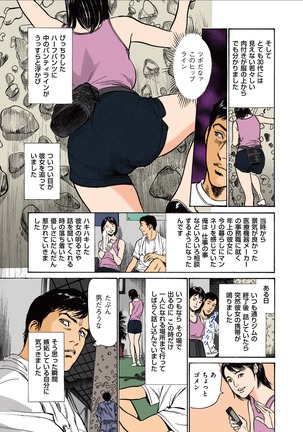 Hazuki Kaoru no Tamaranai Hanashi  1-2 Page #23