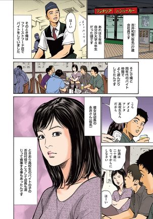 Hazuki Kaoru no Tamaranai Hanashi  1-2 Page #70