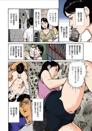 Hazuki Kaoru no Tamaranai Hanashi  1-2 Page #26