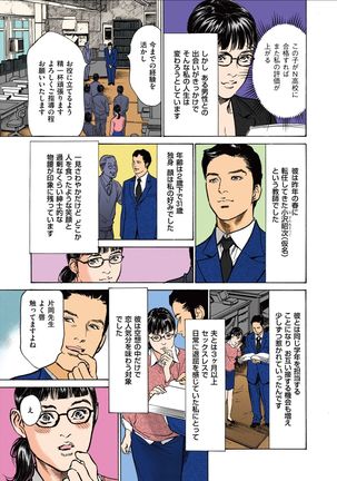 Hazuki Kaoru no Tamaranai Hanashi  1-2 Page #39