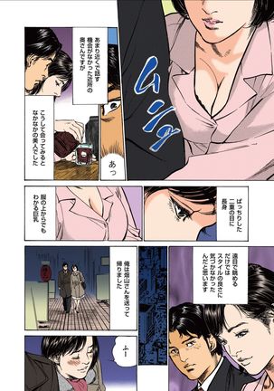 Hazuki Kaoru no Tamaranai Hanashi  1-2 Page #88