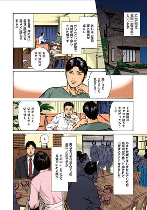 Hazuki Kaoru no Tamaranai Hanashi  1-2 Page #86
