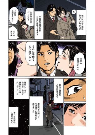 Hazuki Kaoru no Tamaranai Hanashi  1-2 Page #89