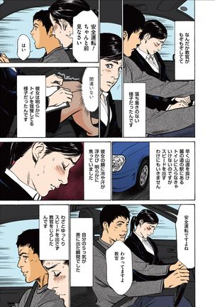 Hazuki Kaoru no Tamaranai Hanashi  1-2 Page #11