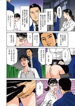 Hazuki Kaoru no Tamaranai Hanashi  1-2 Page #42
