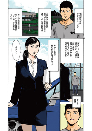 Hazuki Kaoru no Tamaranai Hanashi  1-2 - Page 6