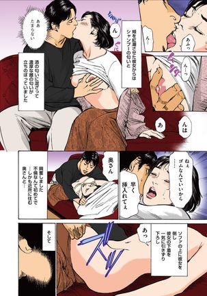 Hazuki Kaoru no Tamaranai Hanashi  1-2 Page #92