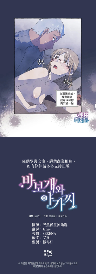 [Josei] Silly Dog and Lady～Ch.06-07｜小姐与她的笨蛋狼狗~Ch.06-07[Chinese] [橄榄汉化组]