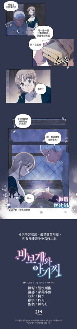 [Josei] Silly Dog and Lady～Ch.06-07｜小姐与她的笨蛋狼狗~Ch.06-07[Chinese] [橄榄汉化组]