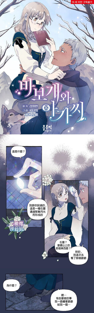 [Josei] Silly Dog and Lady～Ch.06-07｜小姐与她的笨蛋狼狗~Ch.06-07[Chinese] [橄榄汉化组]