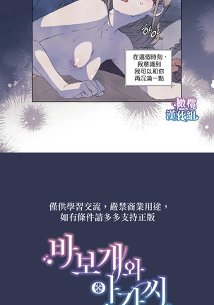 [Josei] Silly Dog and Lady～Ch.06-07｜小姐与她的笨蛋狼狗~Ch.06-07[Chinese] [橄榄汉化组] - Page 24