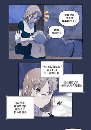 [Josei] Silly Dog and Lady～Ch.06-07｜小姐与她的笨蛋狼狗~Ch.06-07[Chinese] [橄榄汉化组] - Page 15